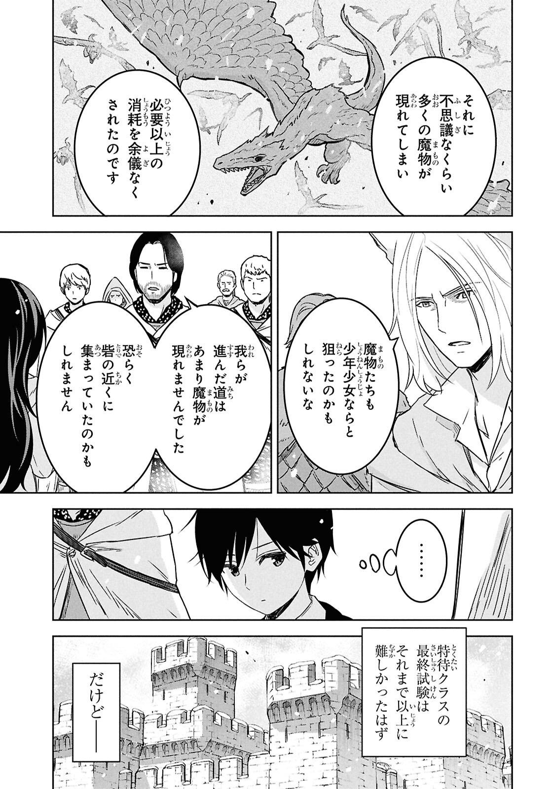 物語の黒幕に転生して Chap 32 - Next Chap 33