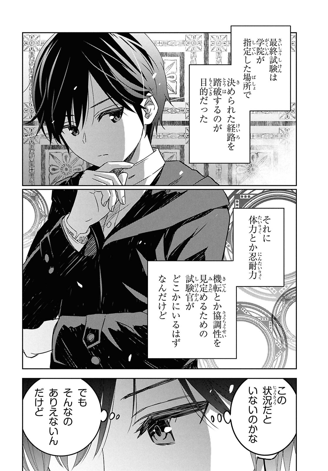 物語の黒幕に転生して Chap 32 - Next Chap 33