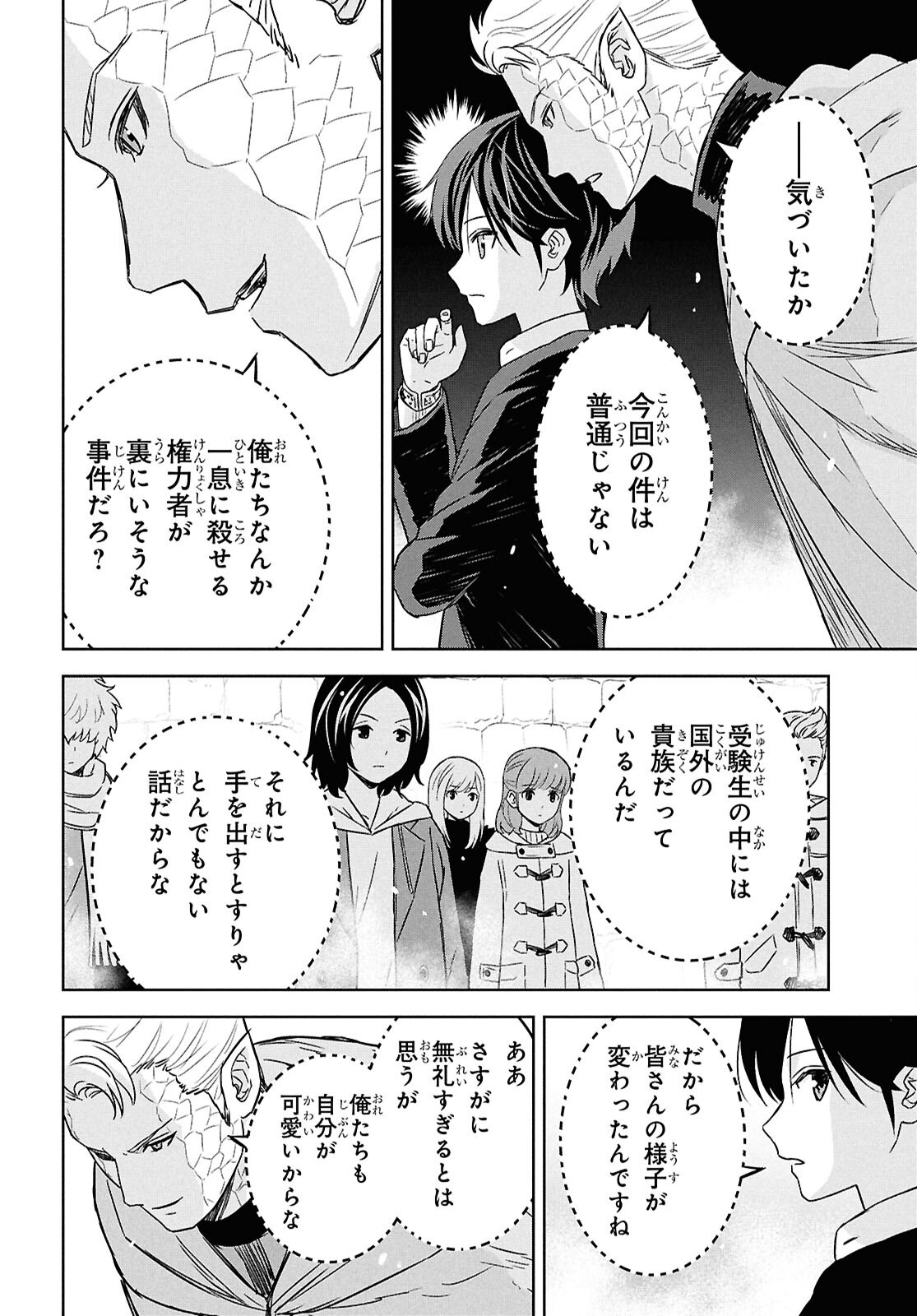 物語の黒幕に転生して Chap 32 - Next Chap 33