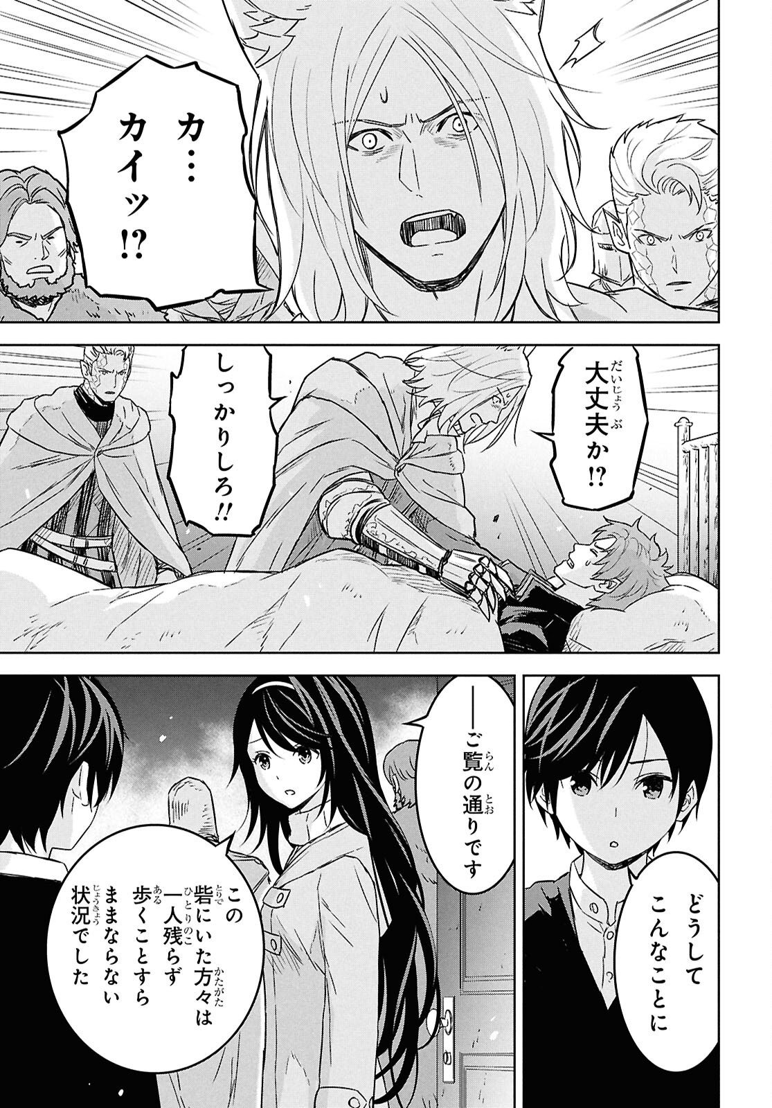 物語の黒幕に転生して Chap 32 - Next Chap 33