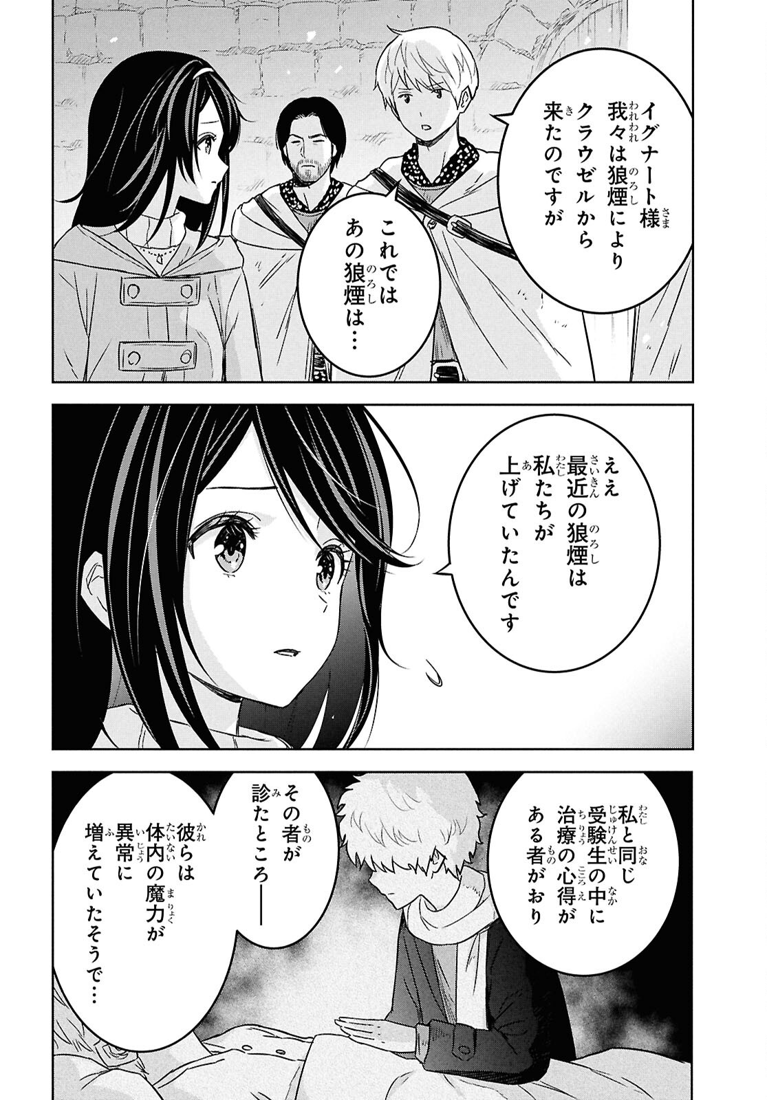 物語の黒幕に転生して Chap 32 - Next Chap 33