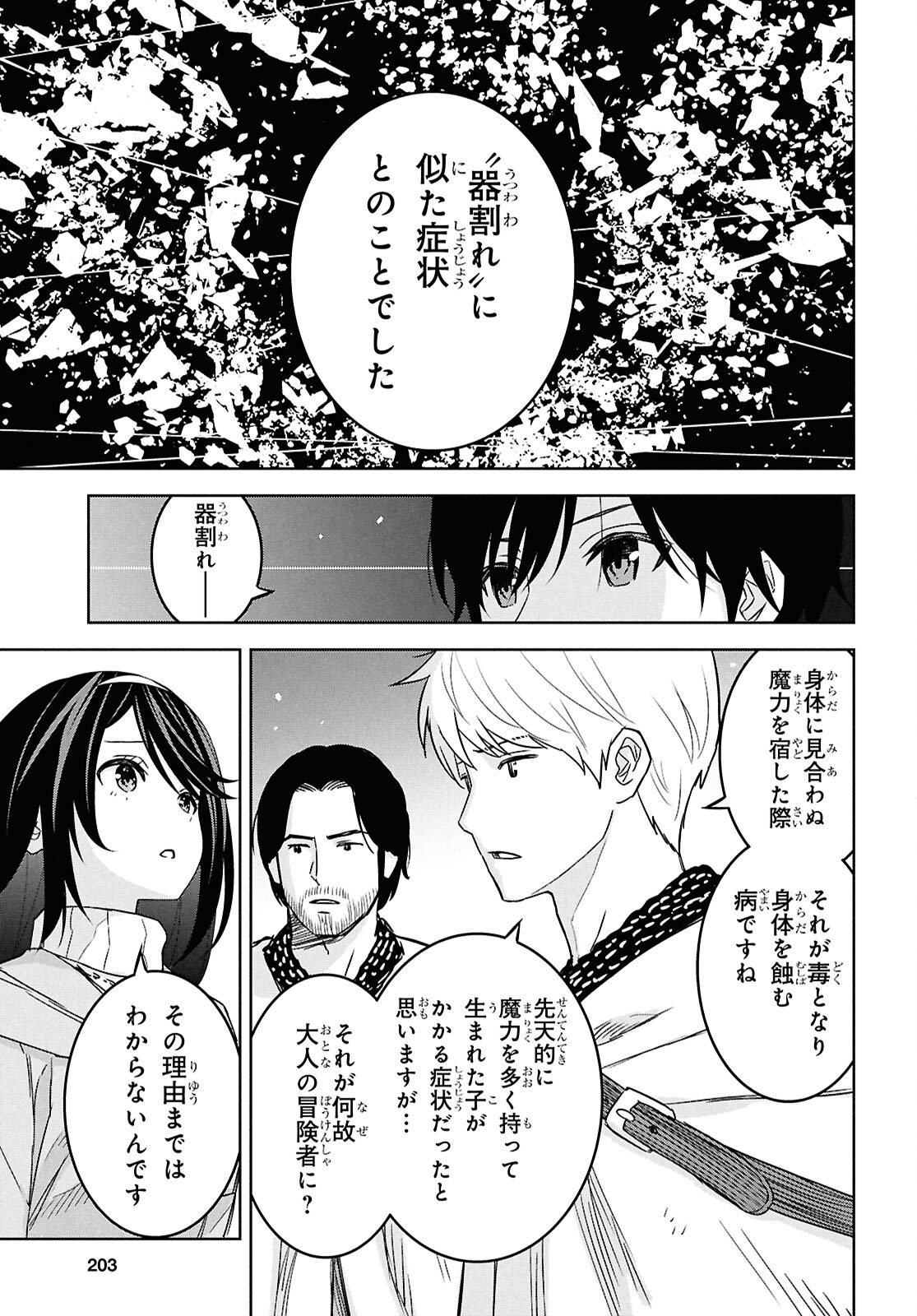 物語の黒幕に転生して Chap 32 - Next Chap 33