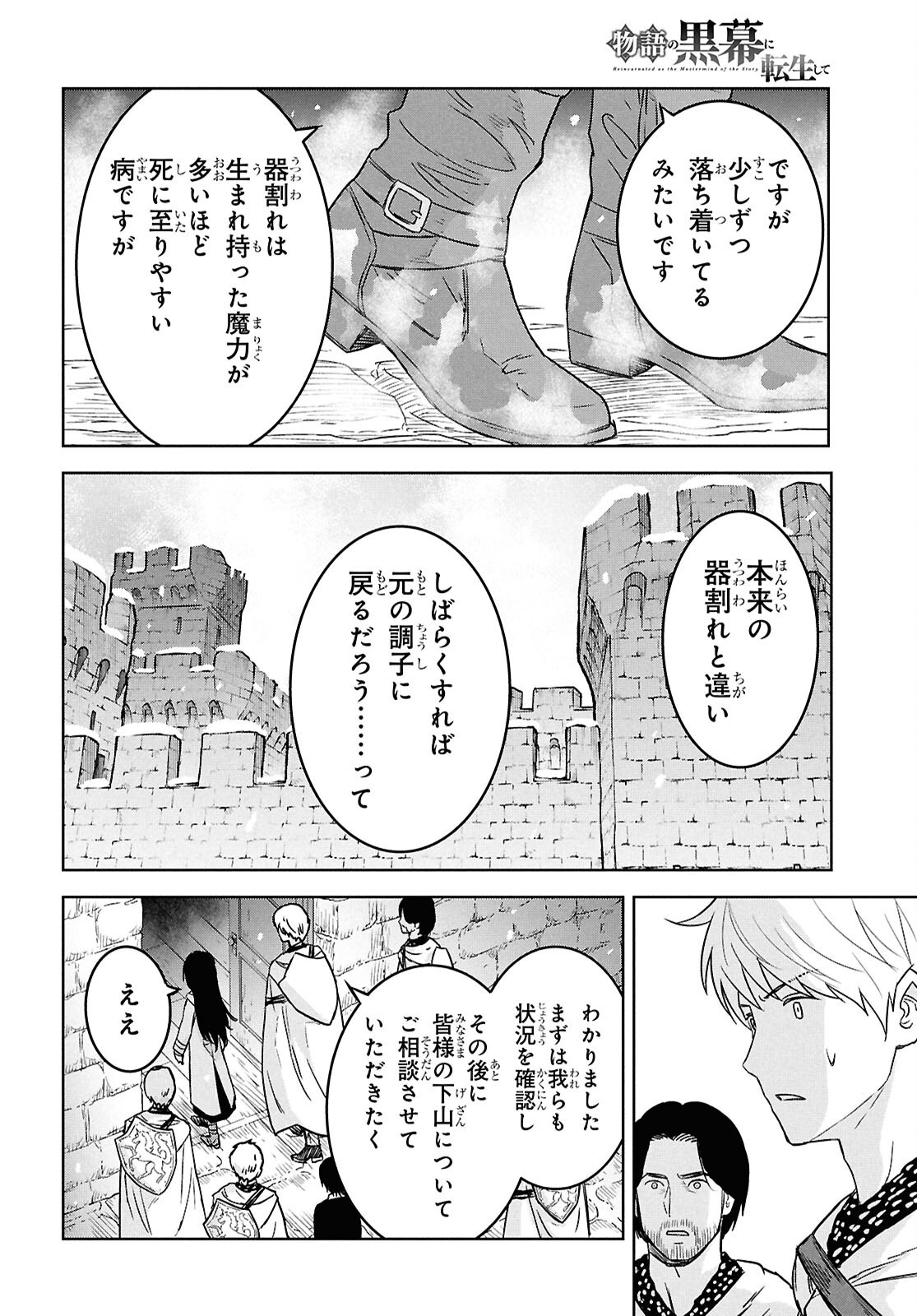 物語の黒幕に転生して Chap 32 - Next Chap 33