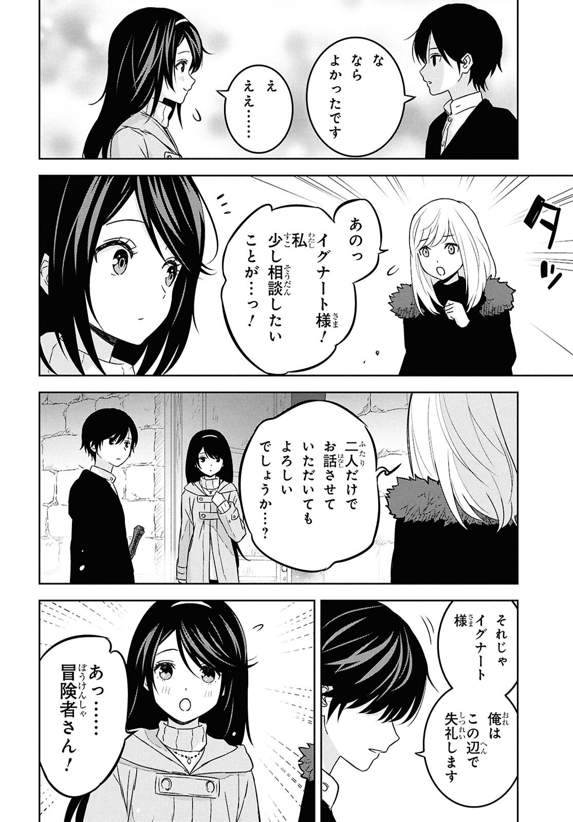 物語の黒幕に転生して Chap 32 - Next Chap 33