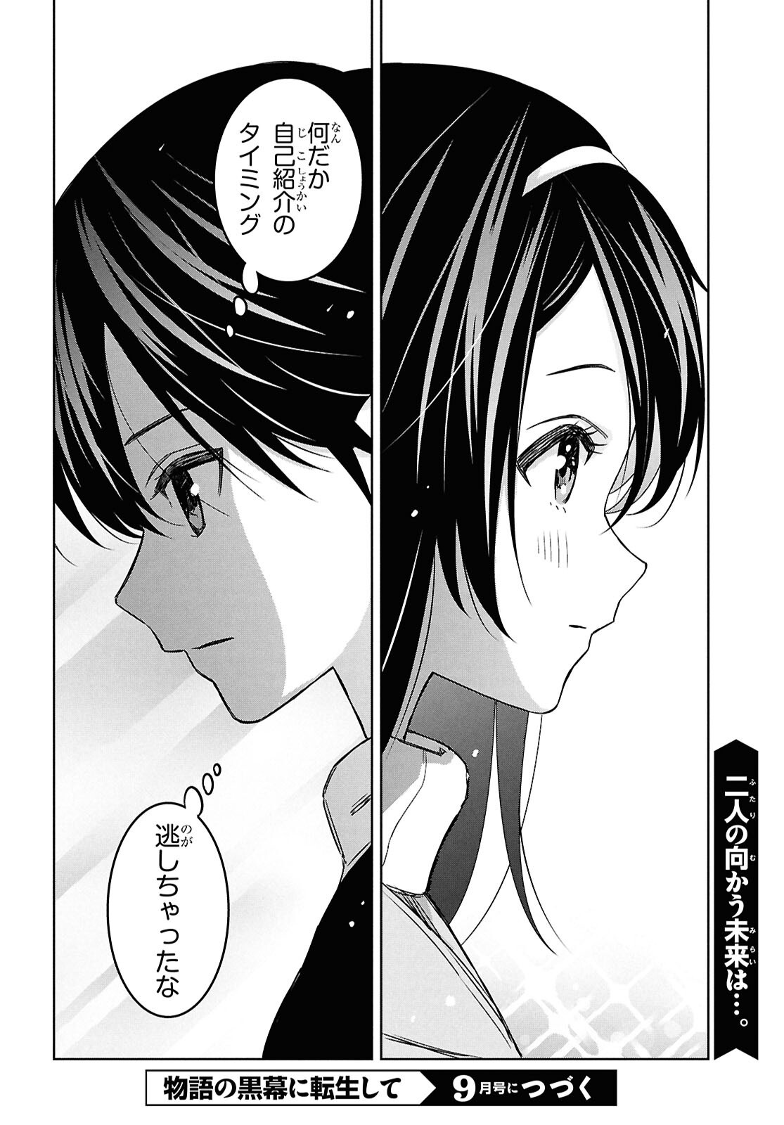 物語の黒幕に転生して Chap 32 - Next Chap 33