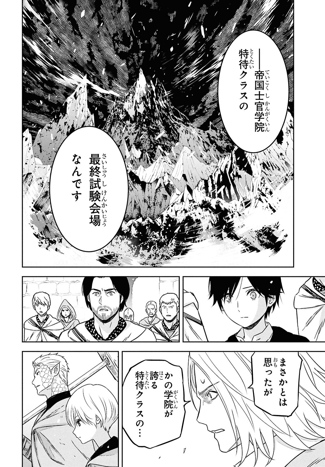 物語の黒幕に転生して Chap 32 - Next Chap 33