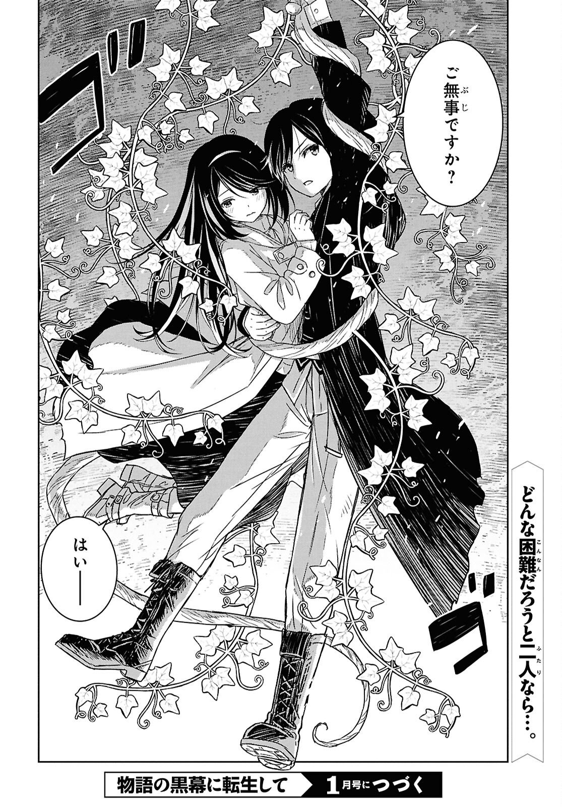 物語の黒幕に転生して Chap 36 - Next Chap 37