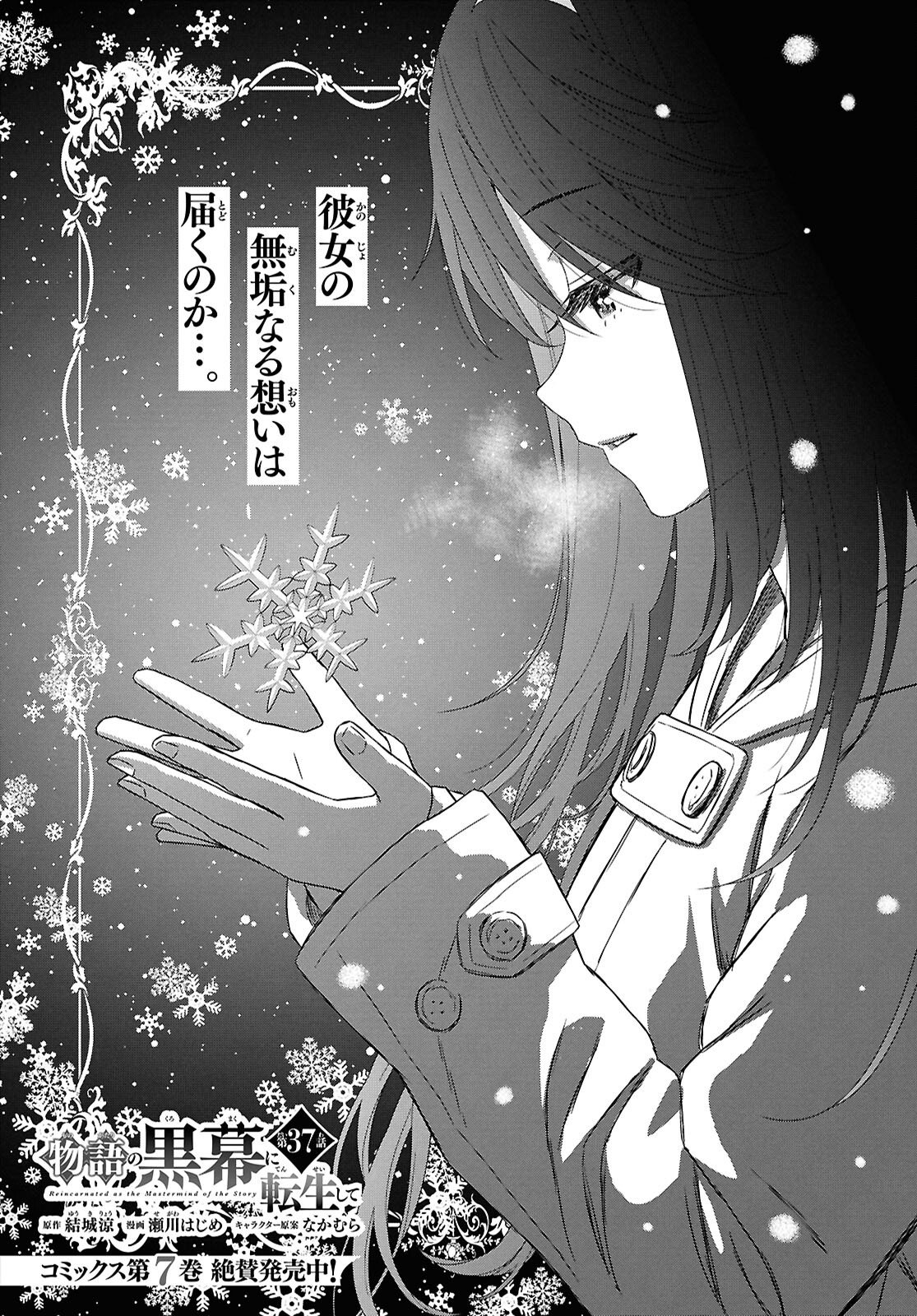 物語の黒幕に転生して Chap 37 - Next Chap 38