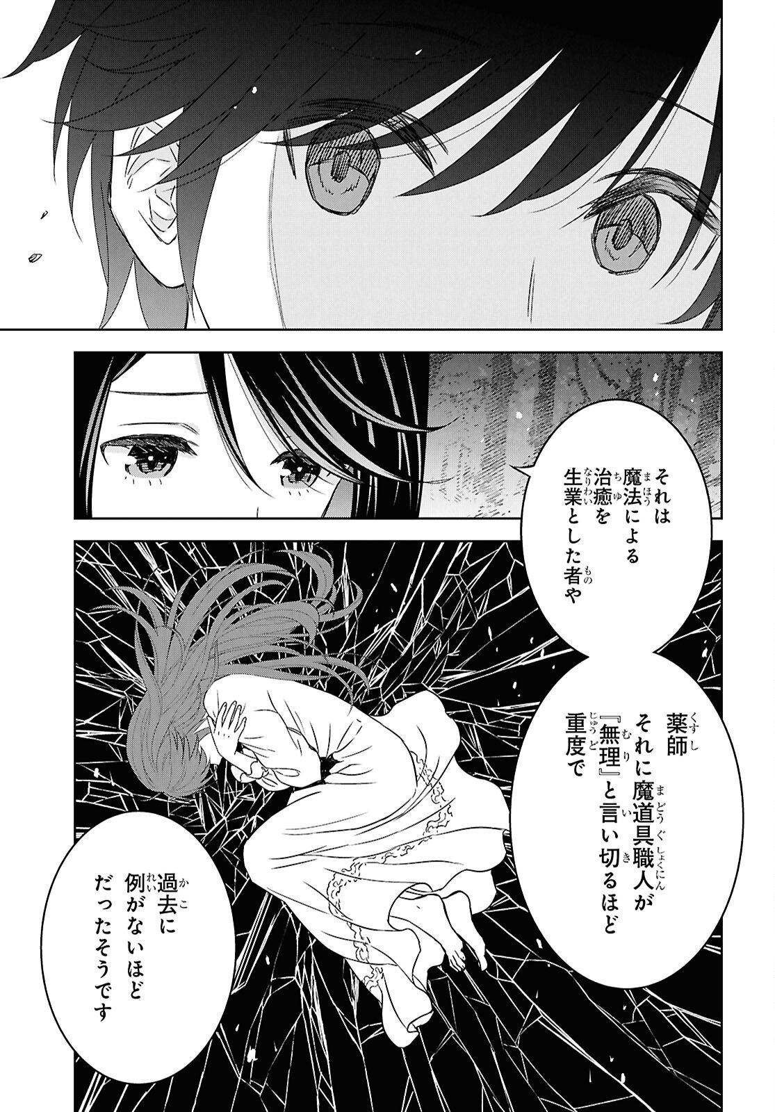 物語の黒幕に転生して Chap 37 - Next Chap 38