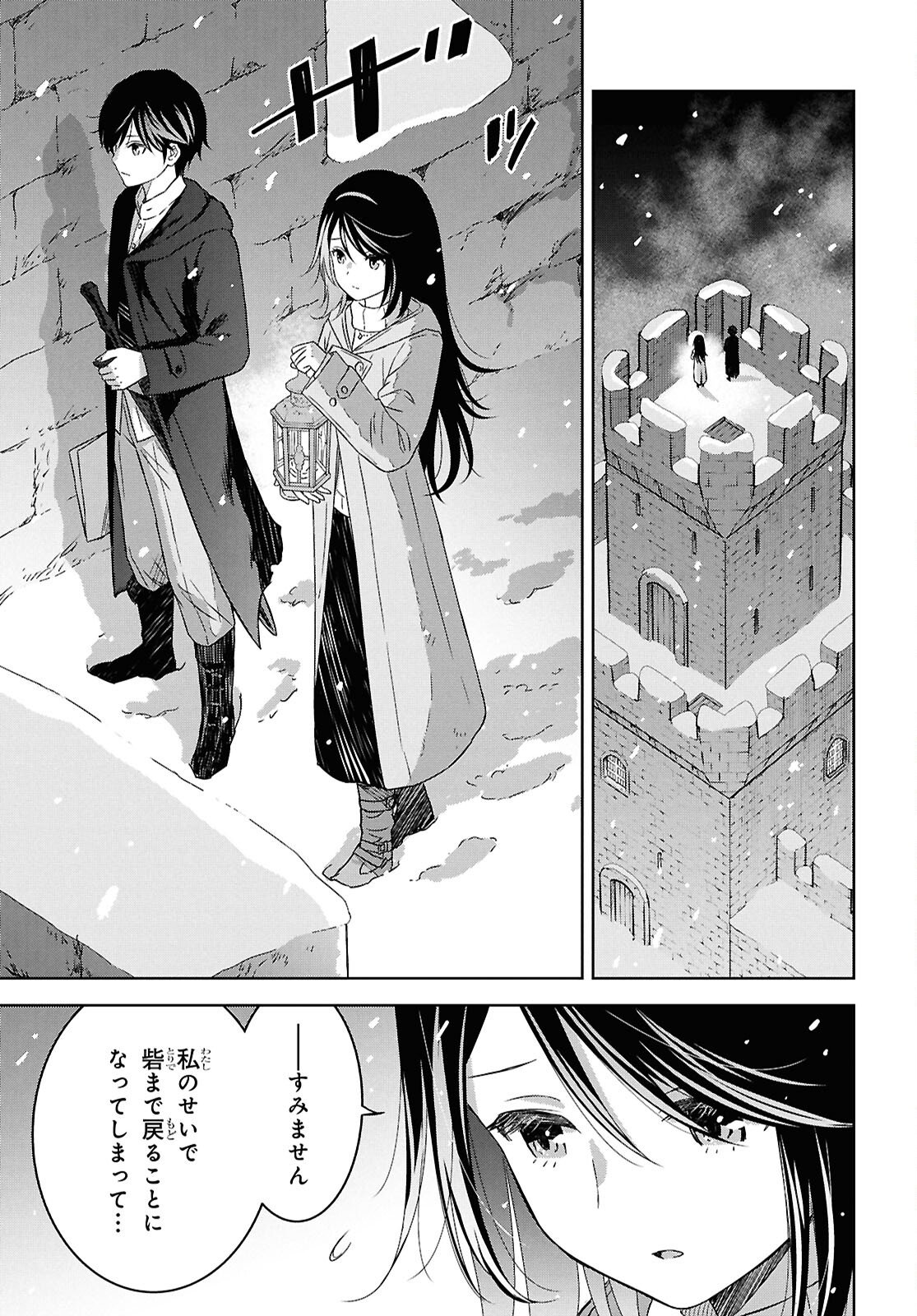 物語の黒幕に転生して Chap 37 - Next Chap 38