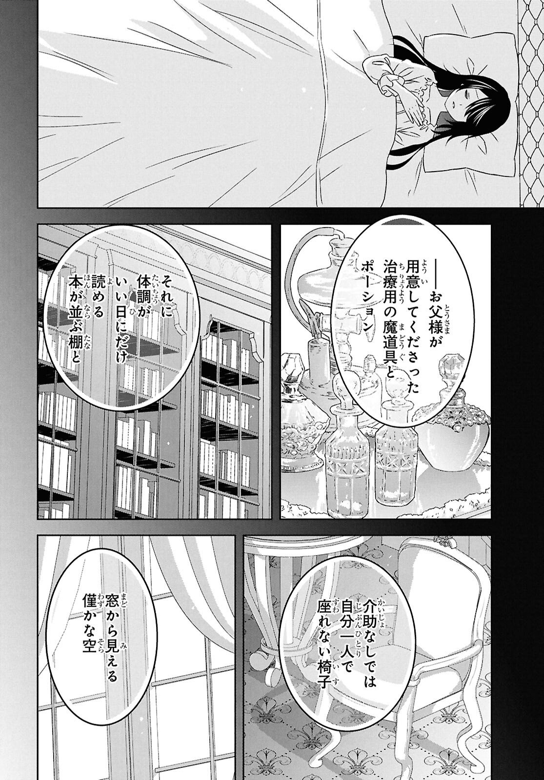 物語の黒幕に転生して Chap 37 - Next Chap 38