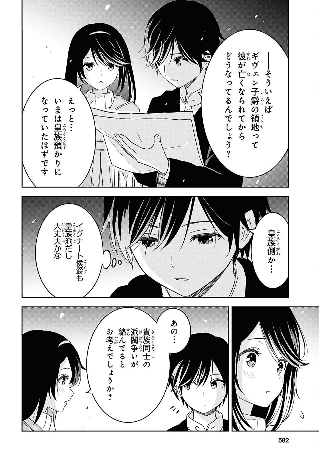 物語の黒幕に転生して Chap 37 - Next Chap 38