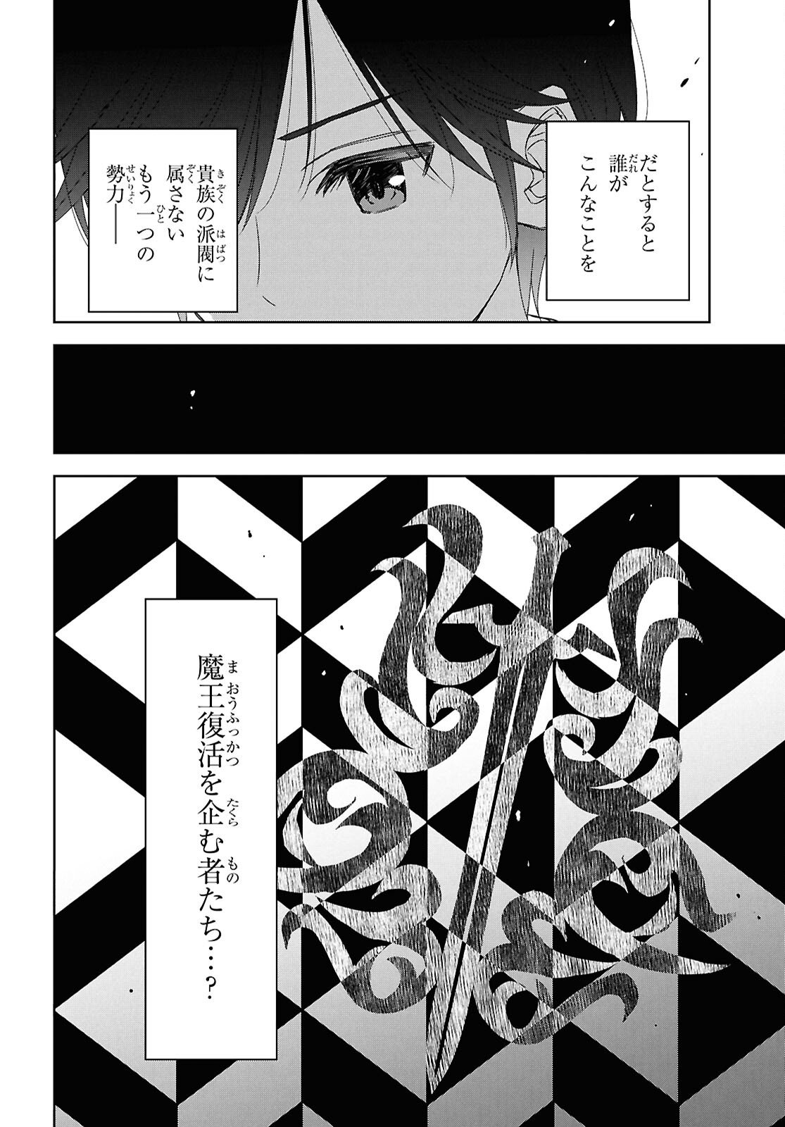 物語の黒幕に転生して Chap 37 - Next Chap 38