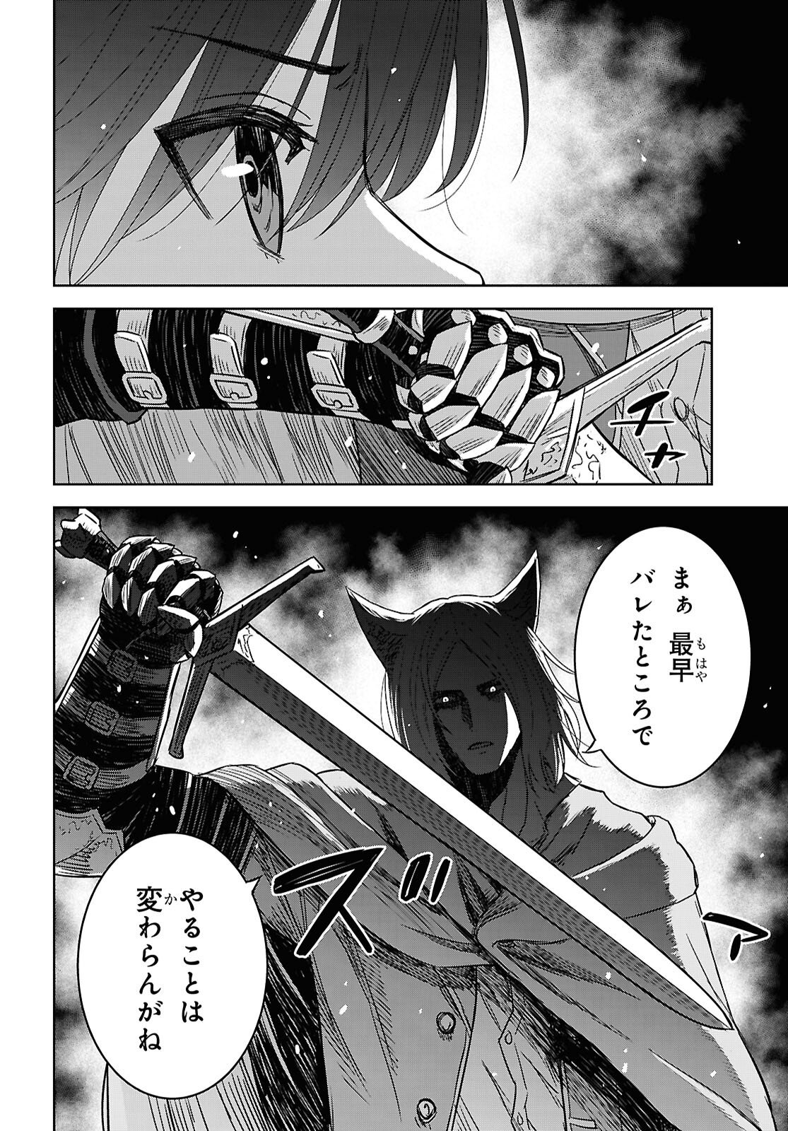 物語の黒幕に転生して Chap 39 - Next Chap 40