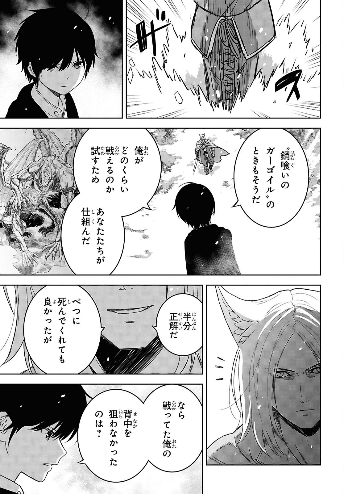 物語の黒幕に転生して Chap 39 - Next Chap 40