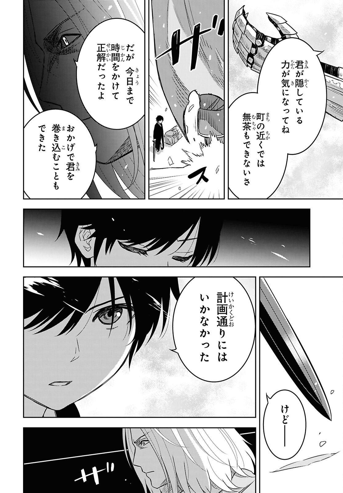 物語の黒幕に転生して Chap 39 - Next Chap 40