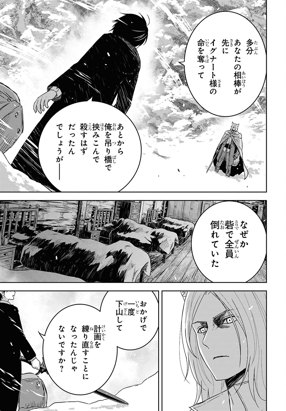 物語の黒幕に転生して Chap 39 - Next Chap 40