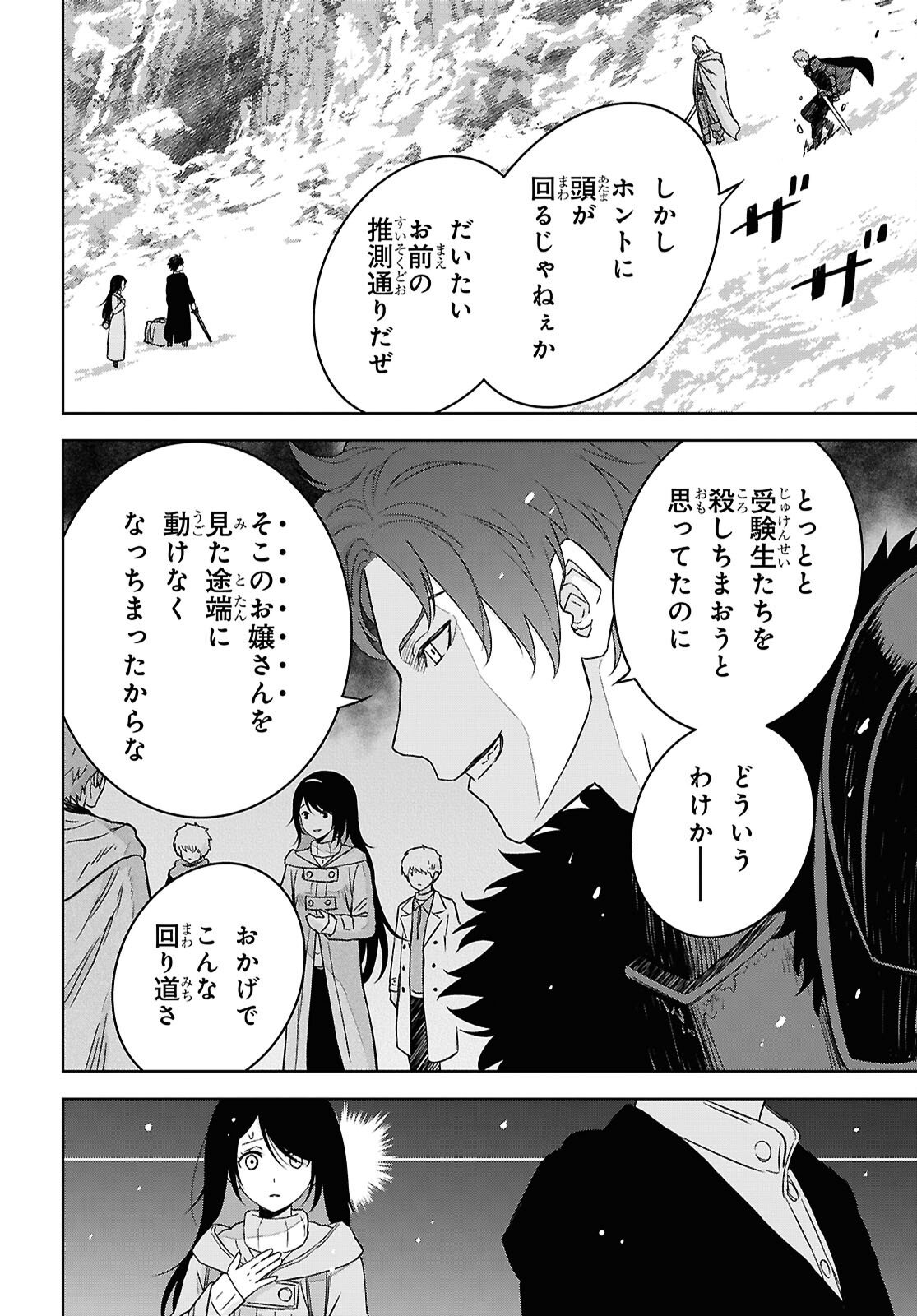 物語の黒幕に転生して Chap 39 - Next Chap 40