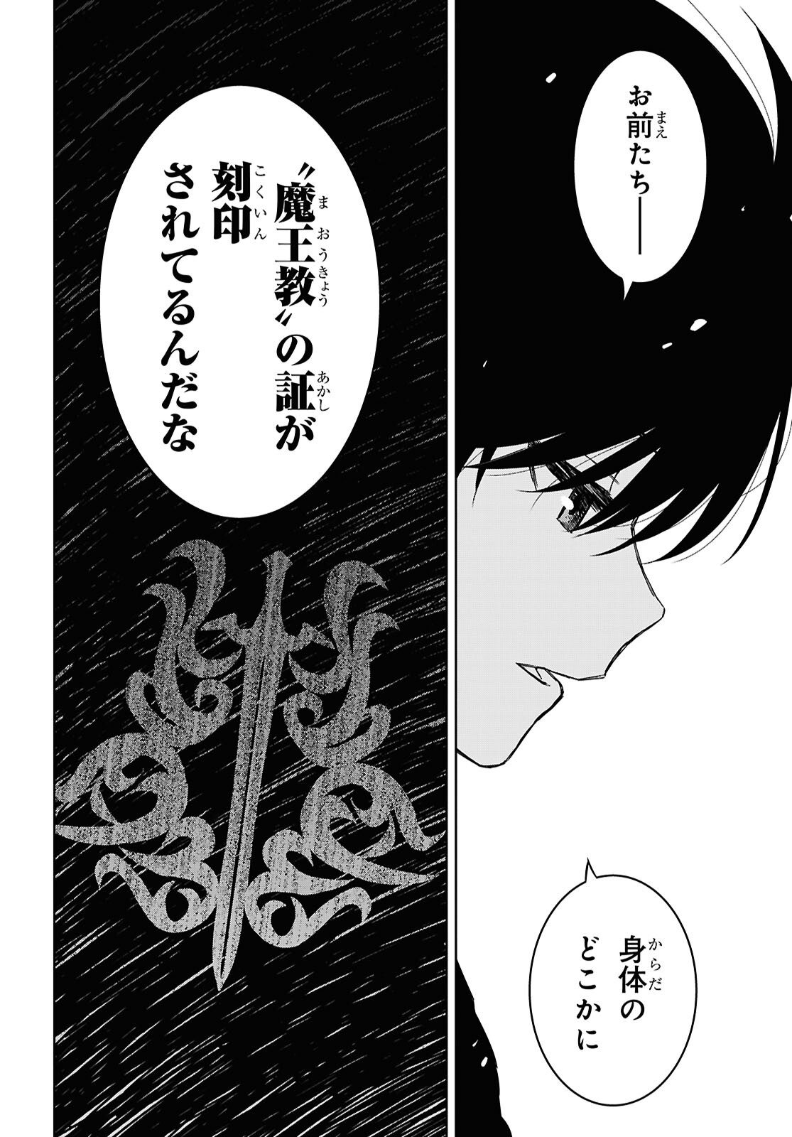 物語の黒幕に転生して Chap 39 - Next Chap 40