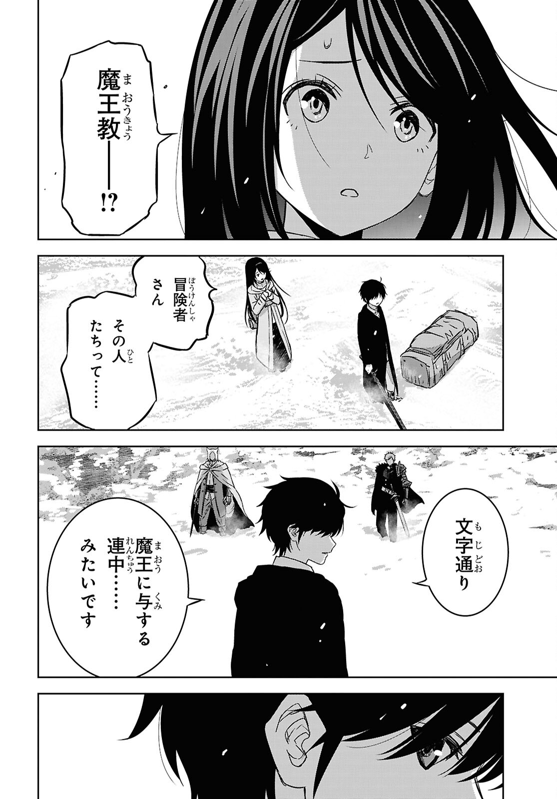 物語の黒幕に転生して Chap 39 - Next Chap 40