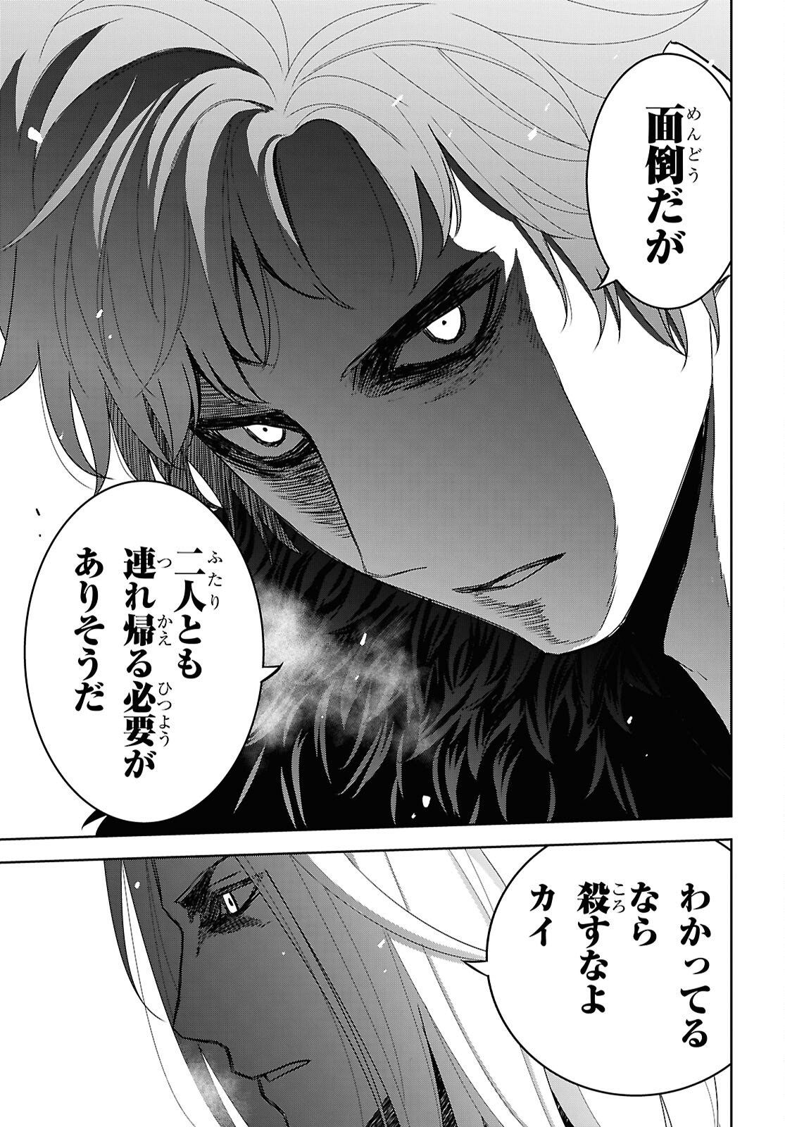 物語の黒幕に転生して Chap 39 - Next Chap 40