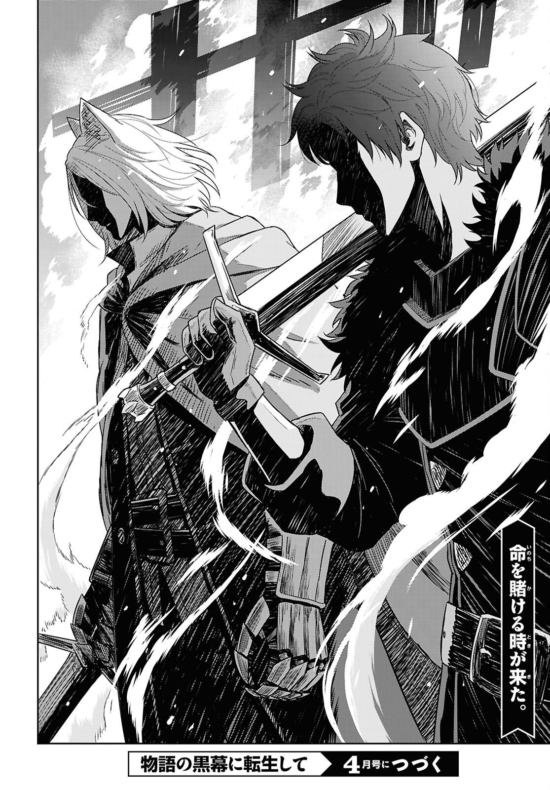 物語の黒幕に転生して Chap 39 - Next Chap 40