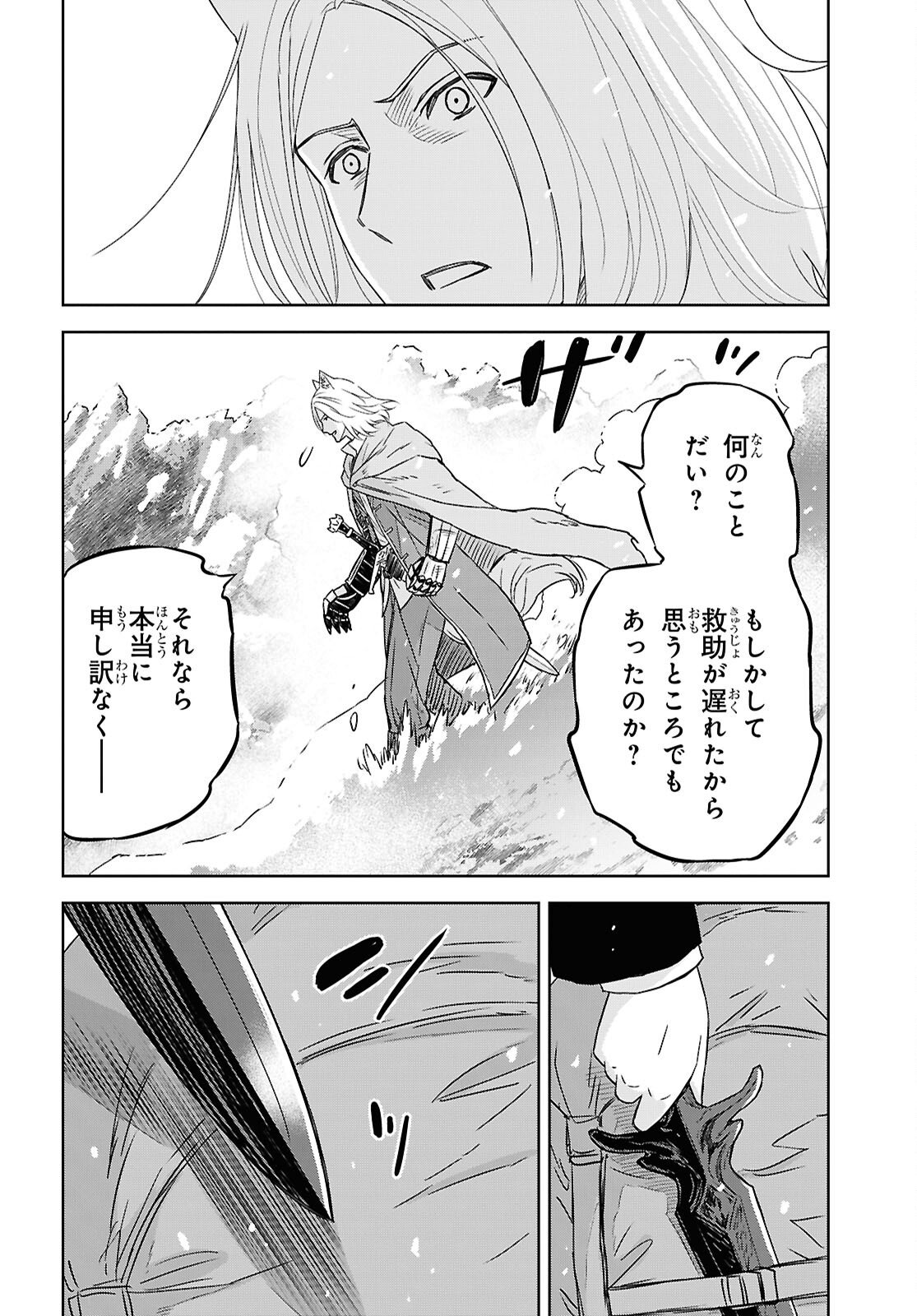 物語の黒幕に転生して Chap 39 - Next Chap 40