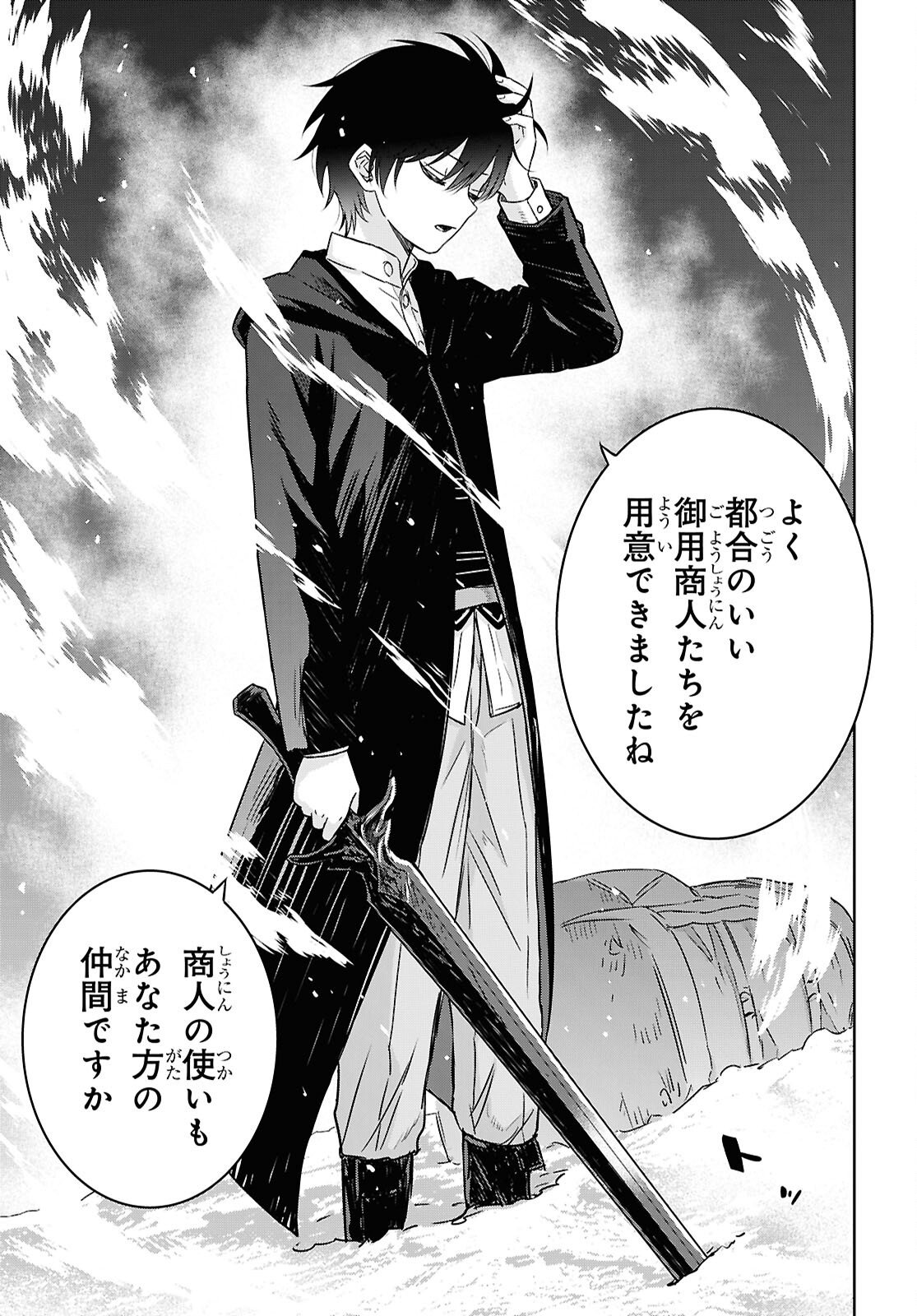 物語の黒幕に転生して Chap 39 - Next Chap 40