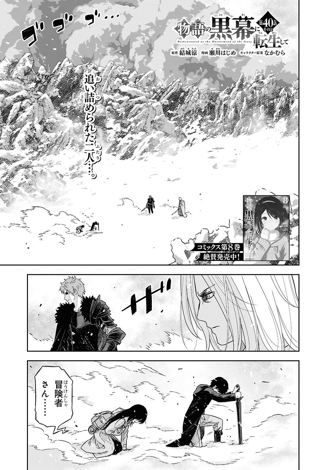 物語の黒幕に転生して Chap 40.2 - Next Chap 41.2