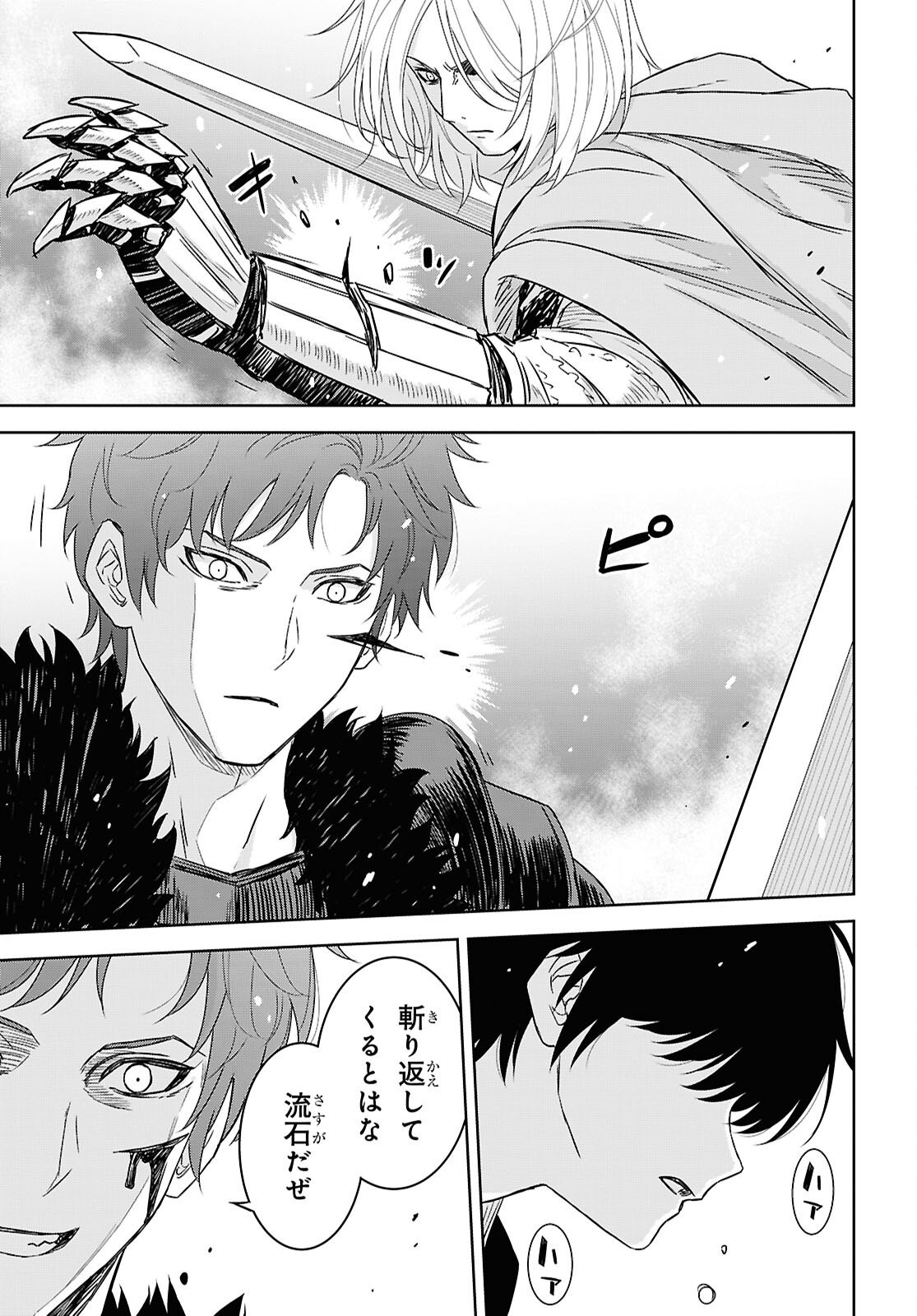 物語の黒幕に転生して Chap 40.2 - Next Chap 41.2