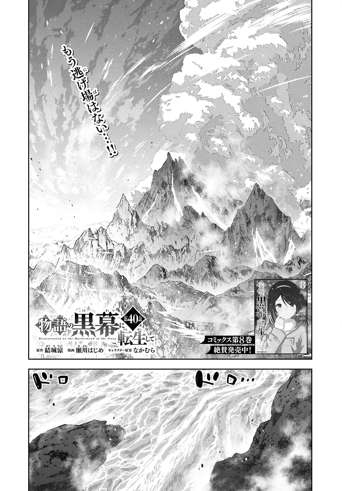 物語の黒幕に転生して Chap 40 - Next Chap 41