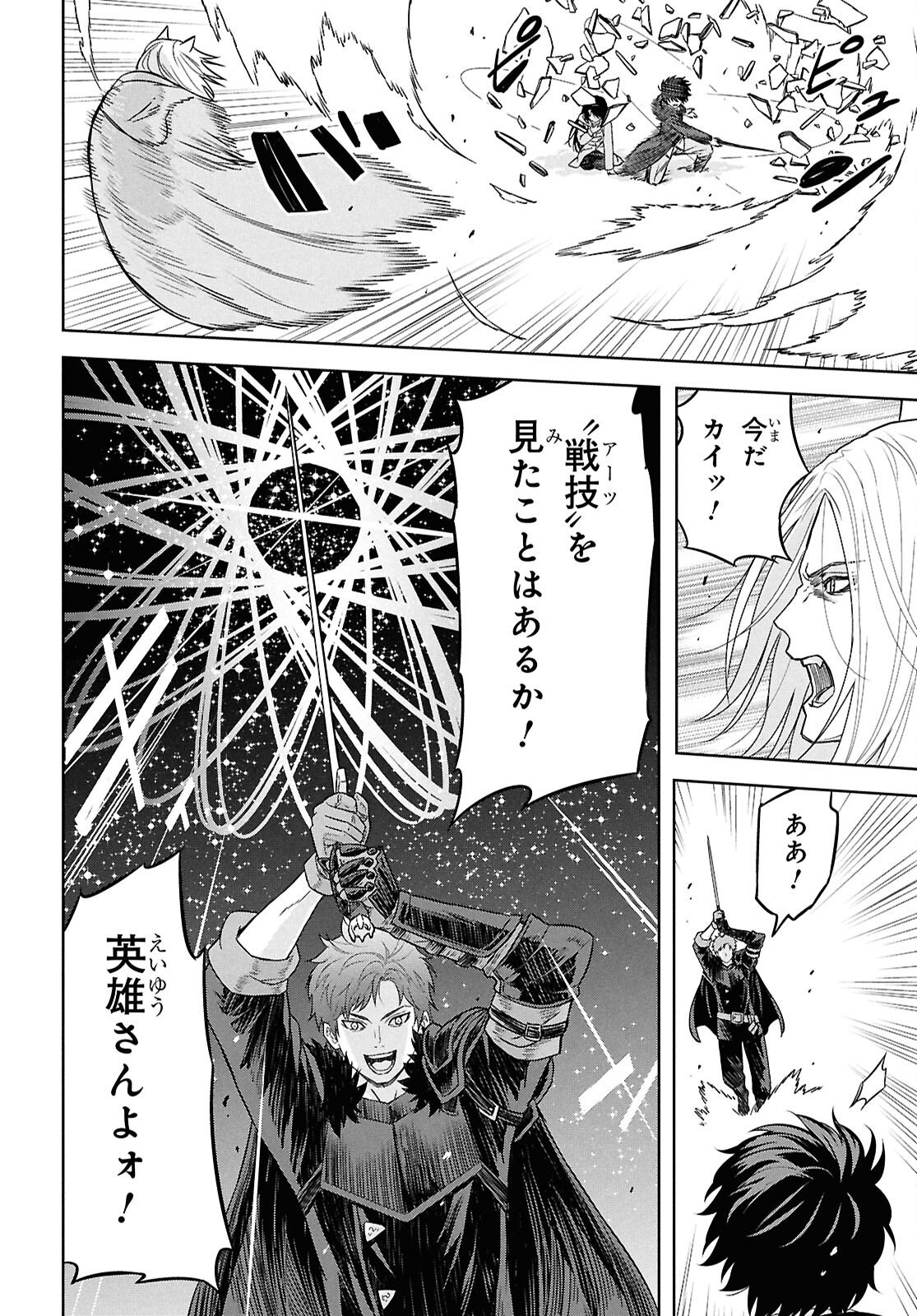 物語の黒幕に転生して Chap 40 - Next Chap 41