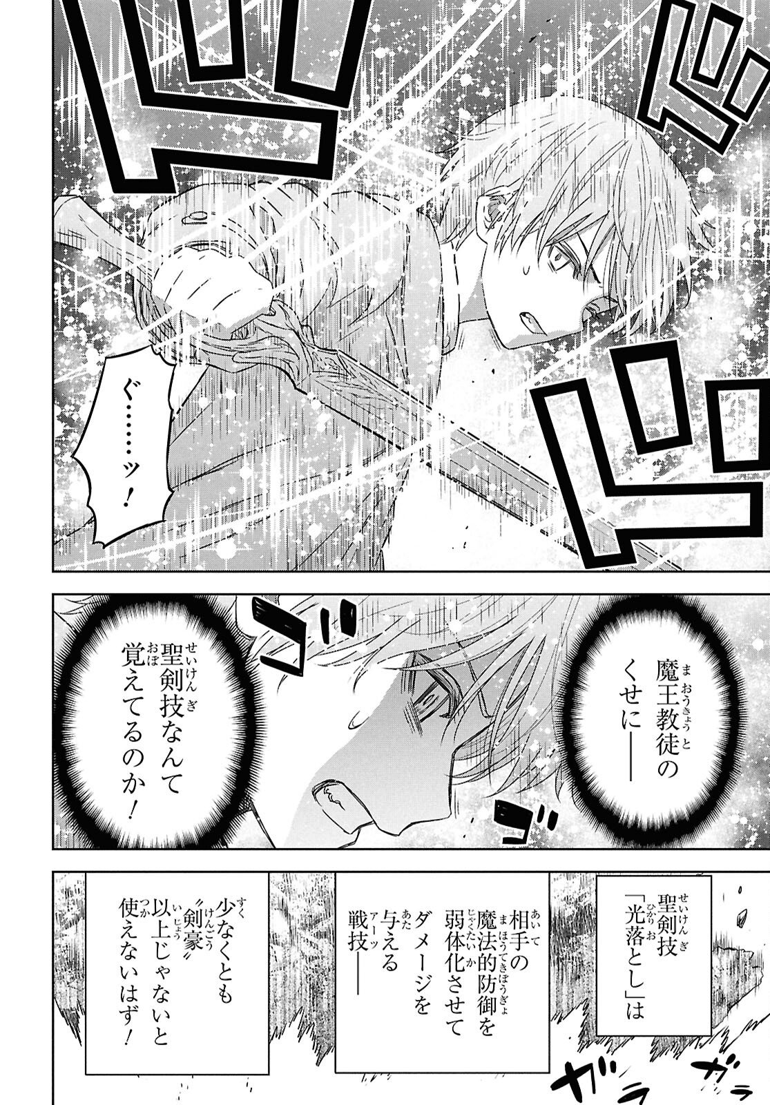 物語の黒幕に転生して Chap 40 - Next Chap 41