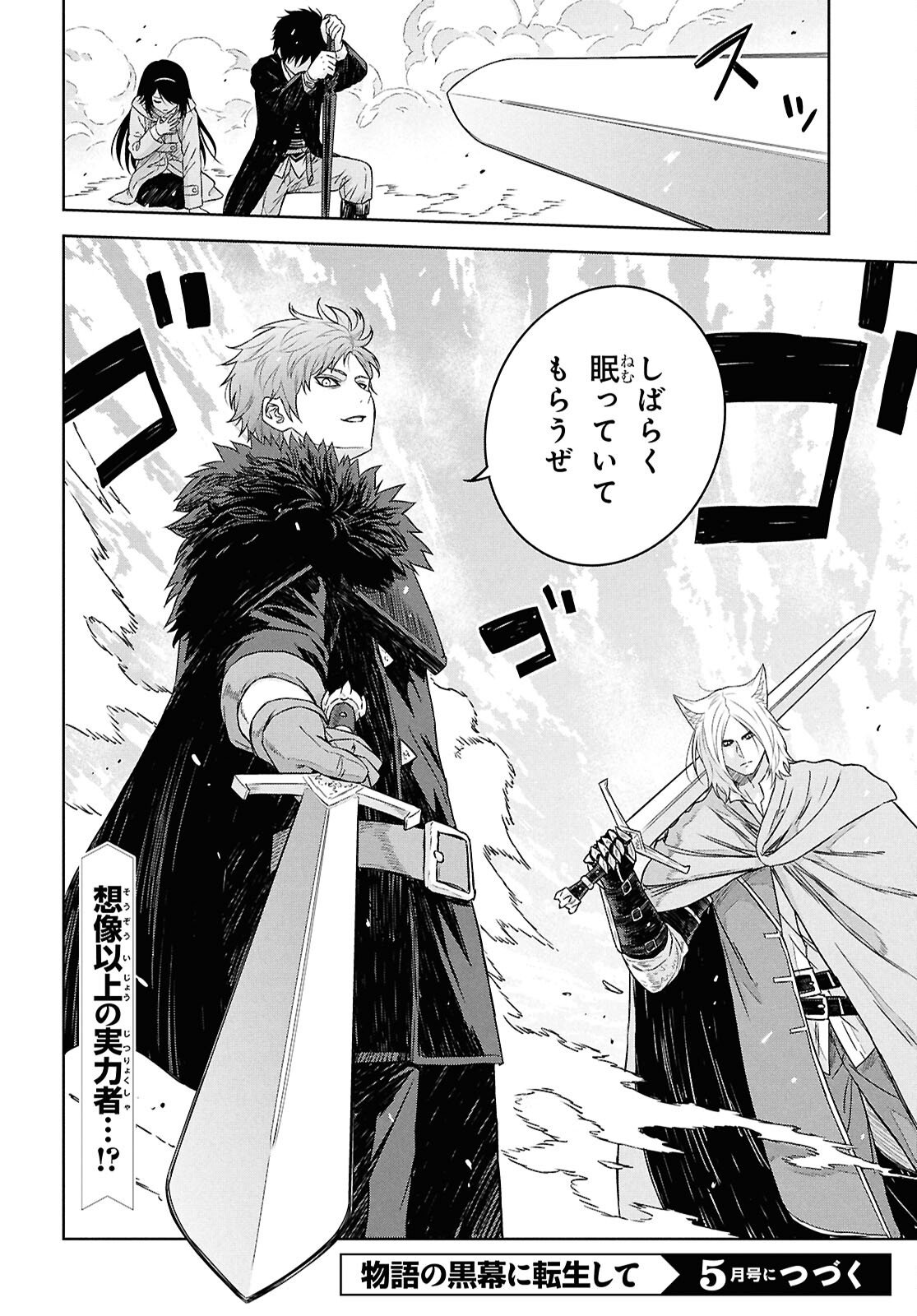 物語の黒幕に転生して Chap 40 - Next Chap 41