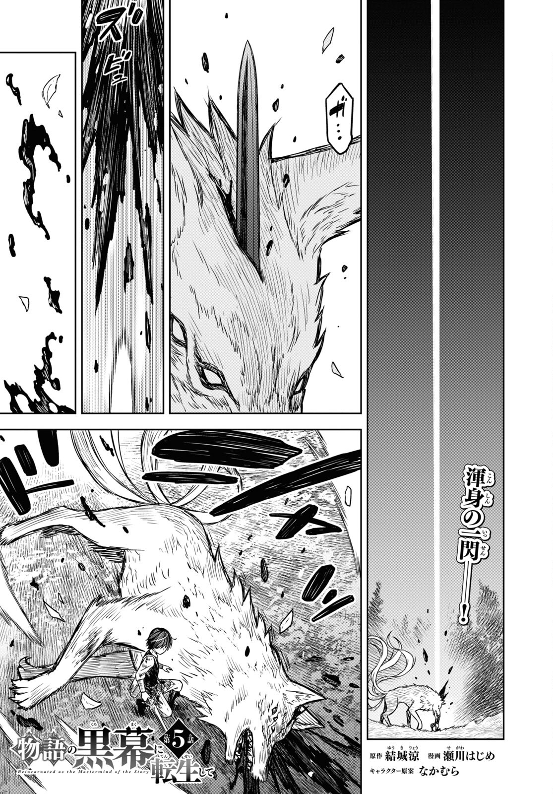 物語の黒幕に転生して Chap 5 - Next Chap 6