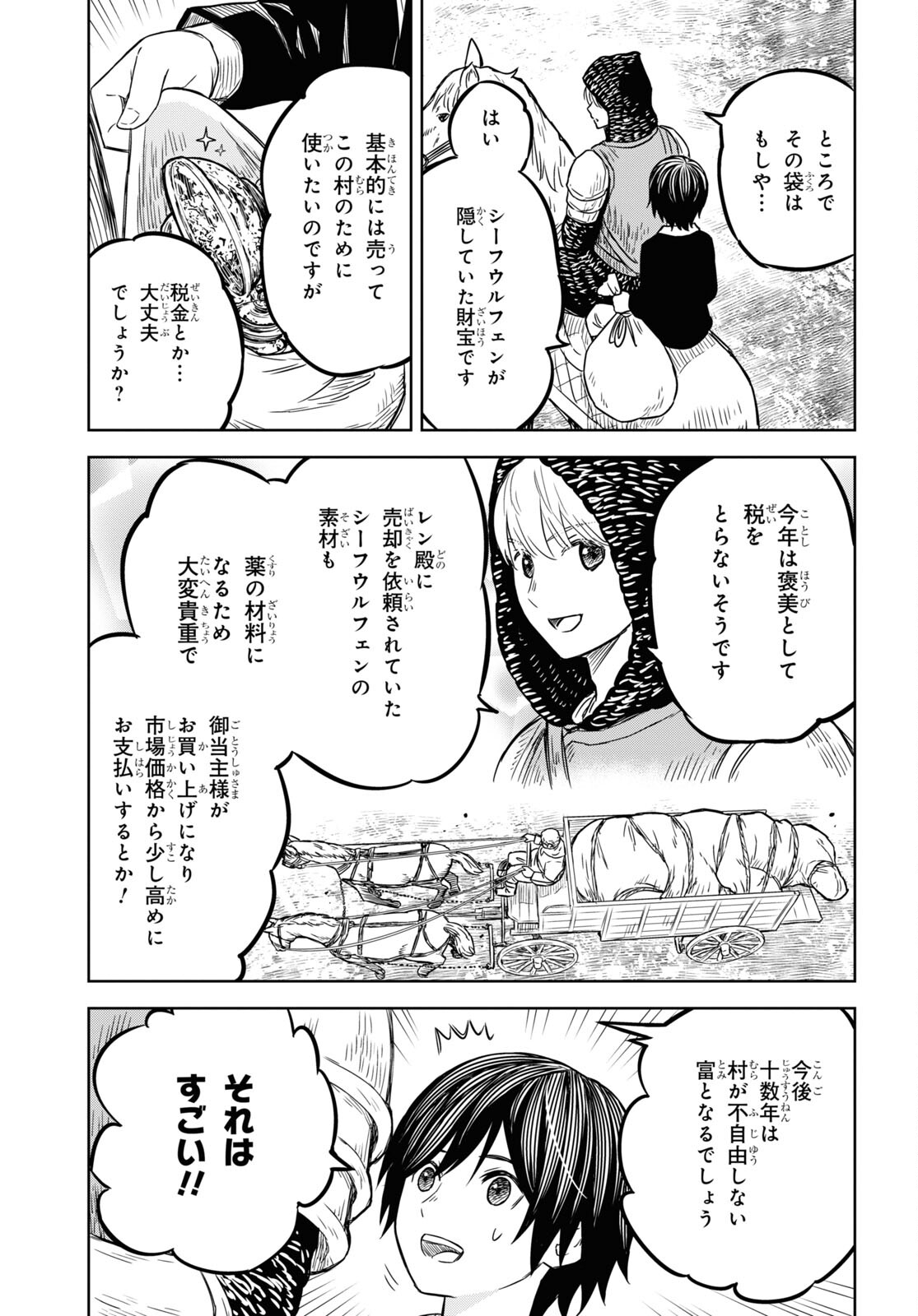 物語の黒幕に転生して Chap 5 - Next Chap 6