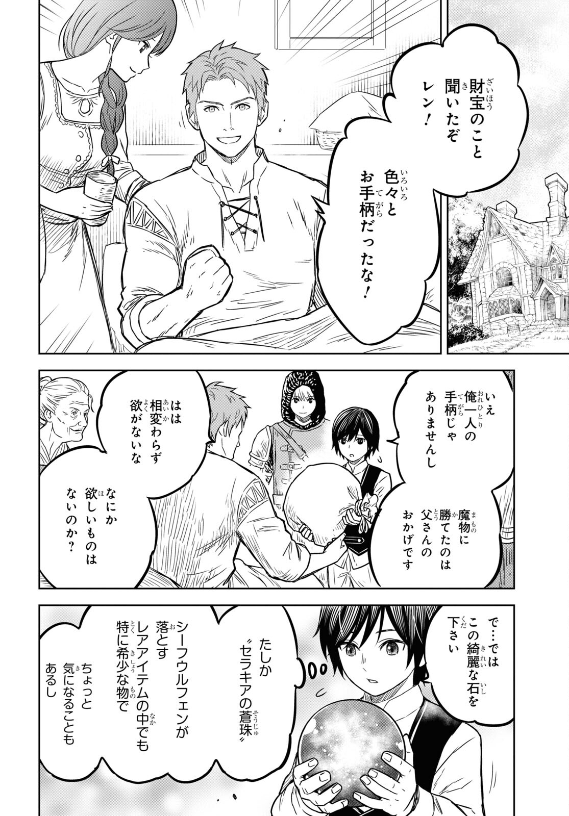 物語の黒幕に転生して Chap 5 - Next Chap 6