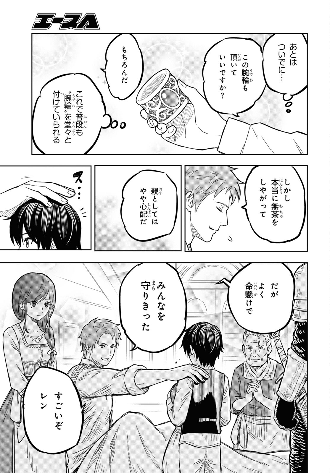 物語の黒幕に転生して Chap 5 - Next Chap 6
