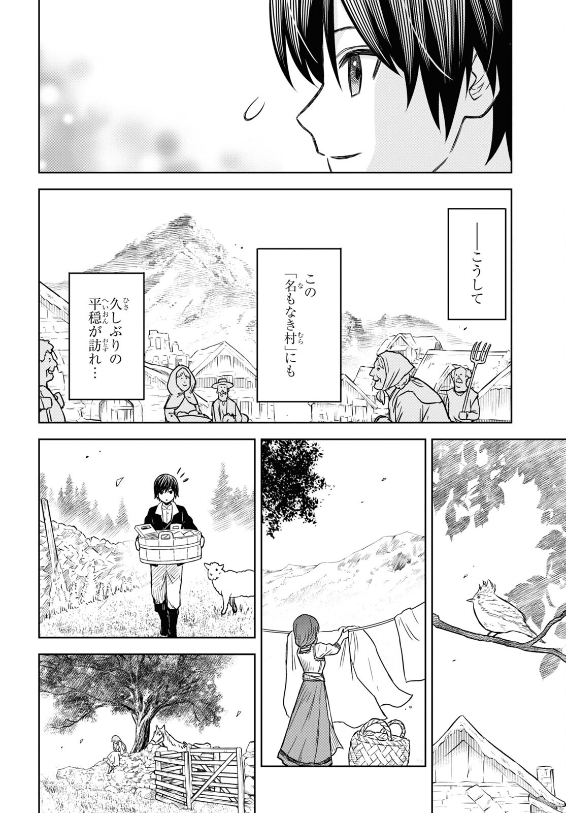 物語の黒幕に転生して Chap 5 - Next Chap 6