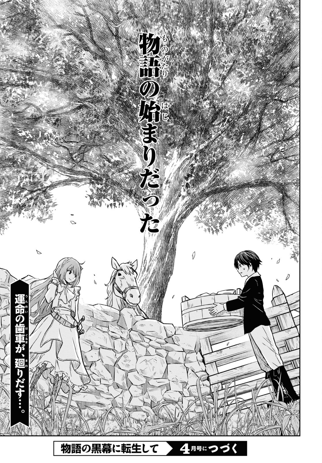 物語の黒幕に転生して Chap 5 - Next Chap 6