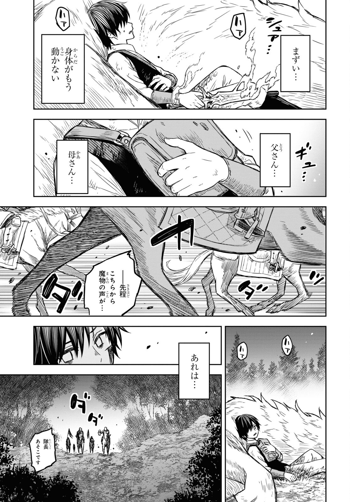 物語の黒幕に転生して Chap 5 - Next Chap 6