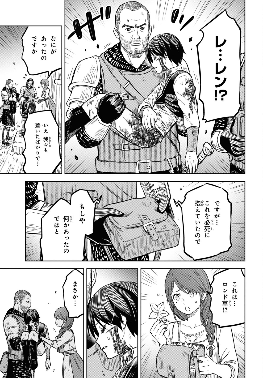 物語の黒幕に転生して Chap 5 - Next Chap 6