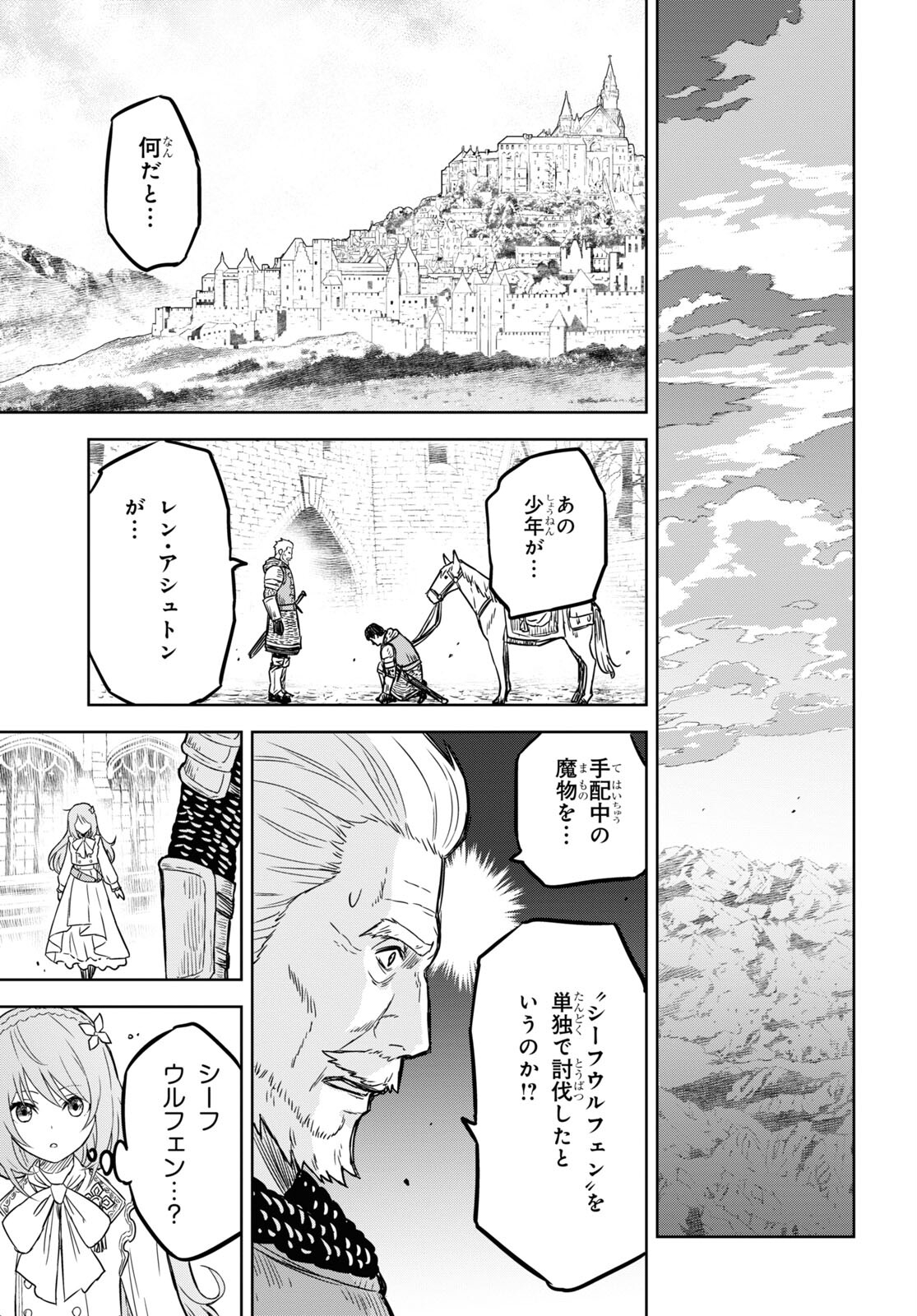 物語の黒幕に転生して Chap 5 - Next Chap 6