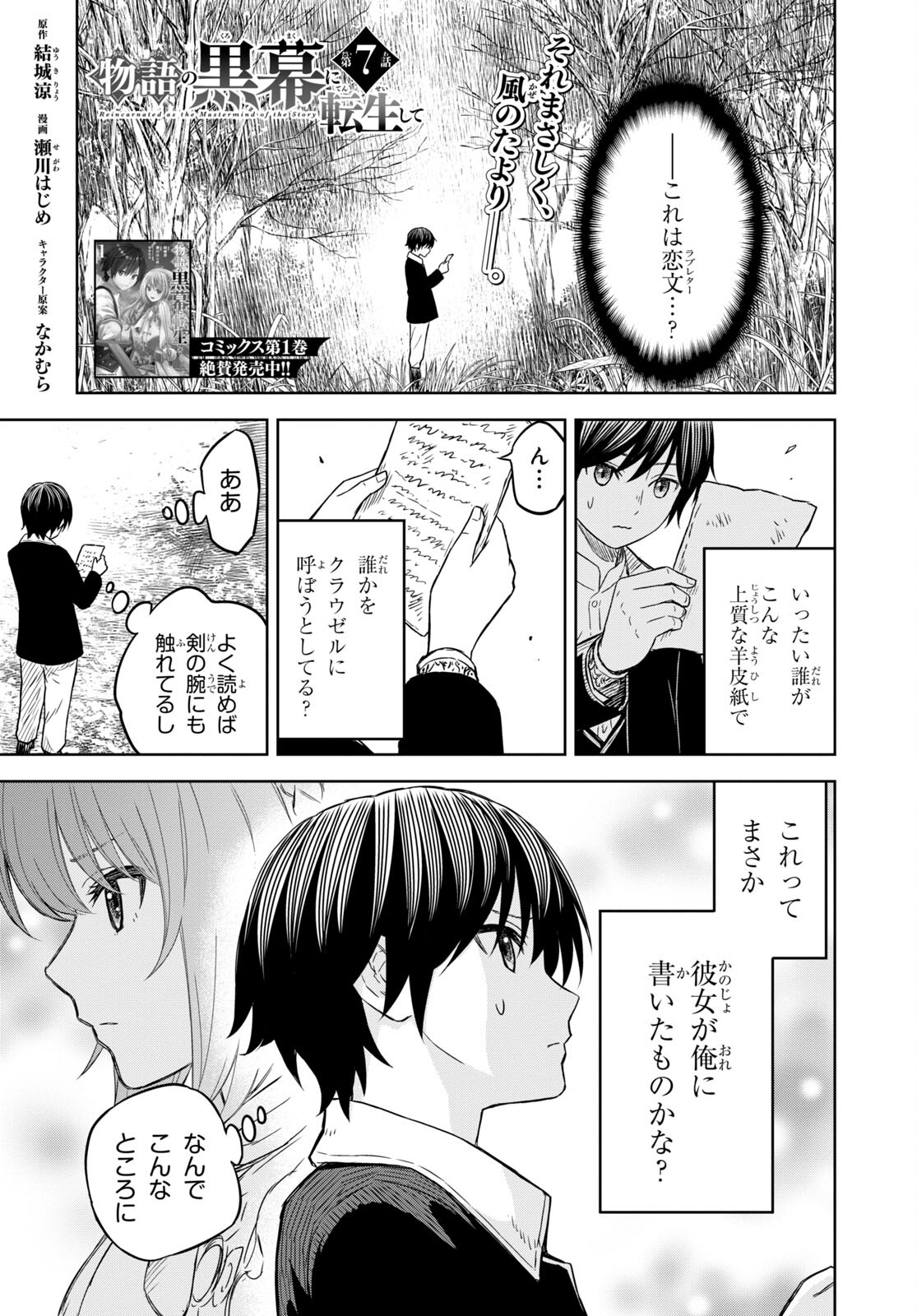 物語の黒幕に転生して Chap 7 - Next Chap 8