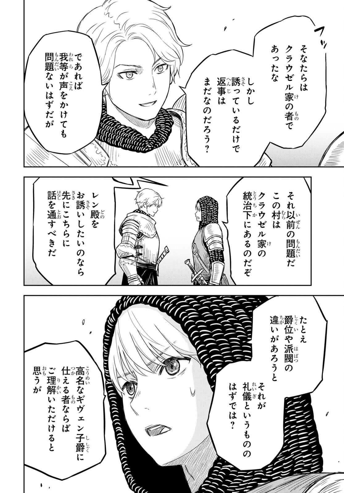 物語の黒幕に転生して Chap 7 - Next Chap 8