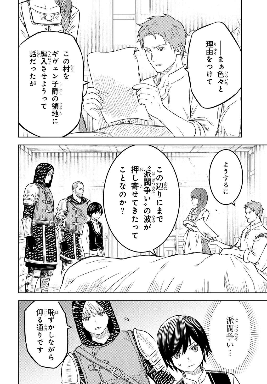 物語の黒幕に転生して Chap 7 - Next Chap 8