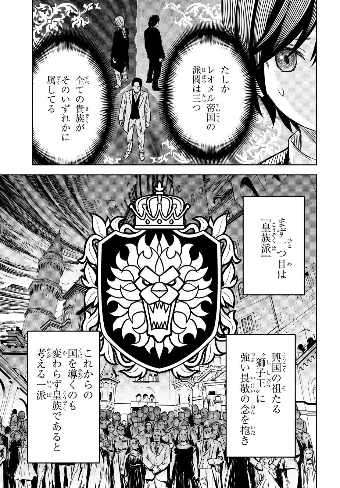 物語の黒幕に転生して Chap 7 - Next Chap 8