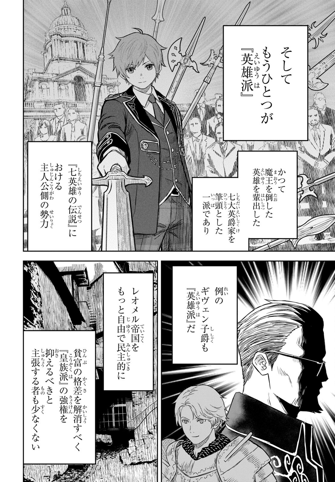 物語の黒幕に転生して Chap 7 - Next Chap 8
