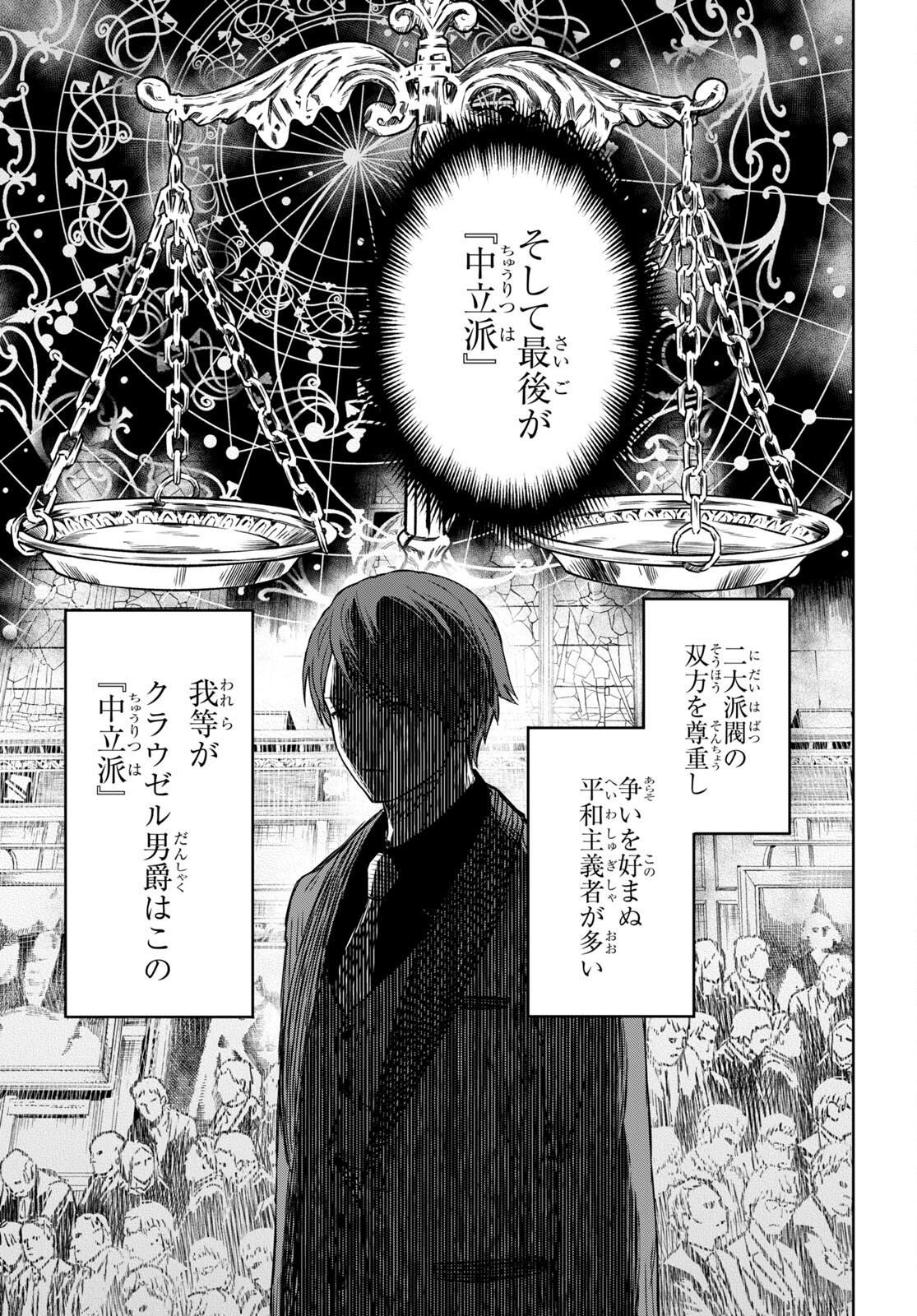 物語の黒幕に転生して Chap 7 - Next Chap 8