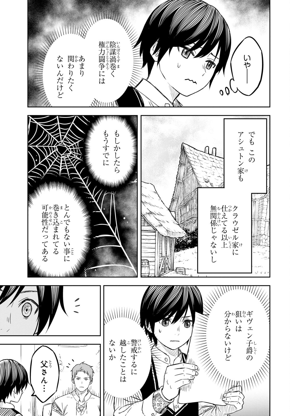 物語の黒幕に転生して Chap 7 - Next Chap 8